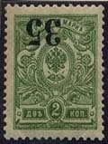 Kolchak Government 35 Kopek Inverted Overprint